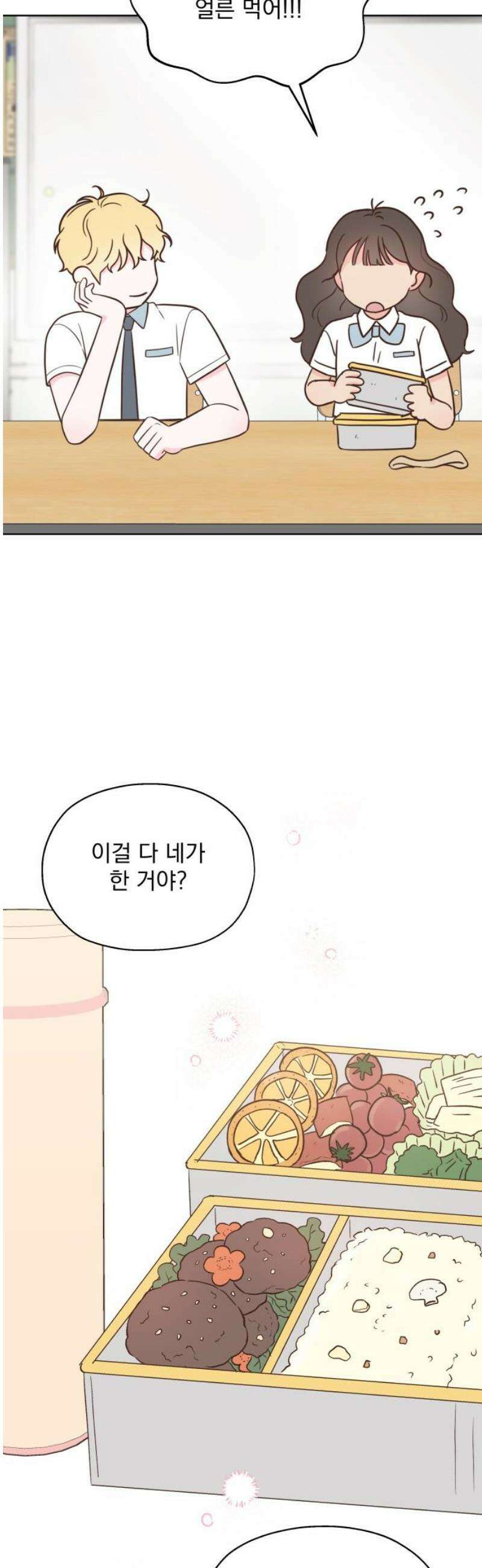 나의 짭사랑 20화 5