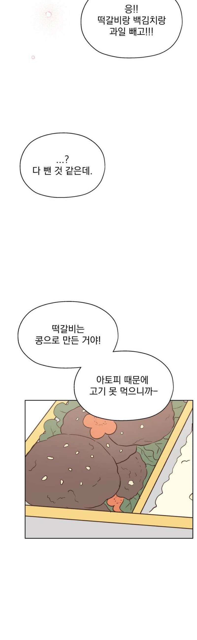 나의 짭사랑 20화 6