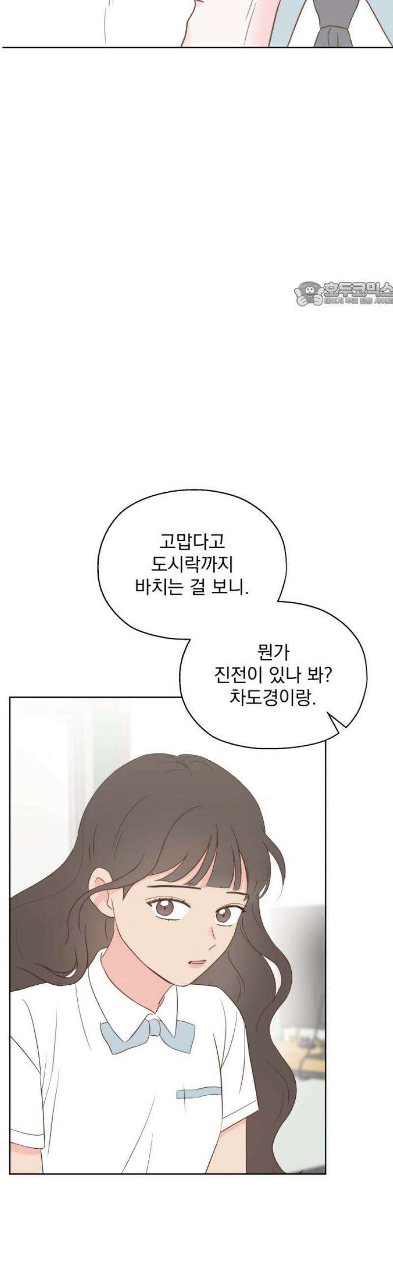 나의 짭사랑 20화 9