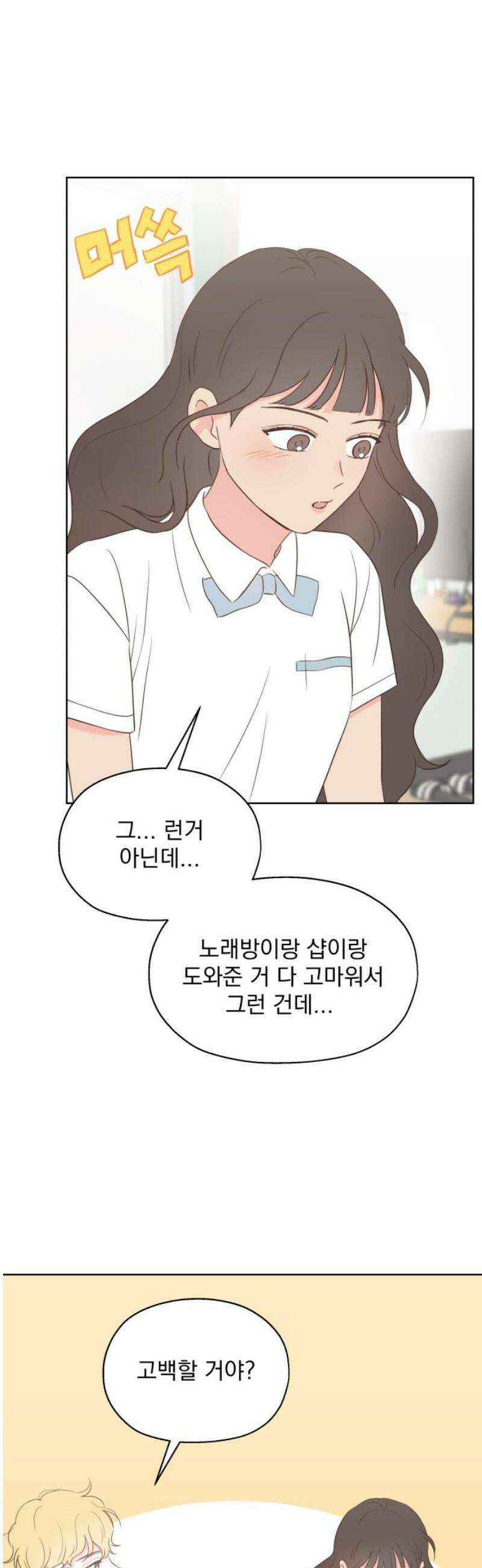 나의 짭사랑 20화 10