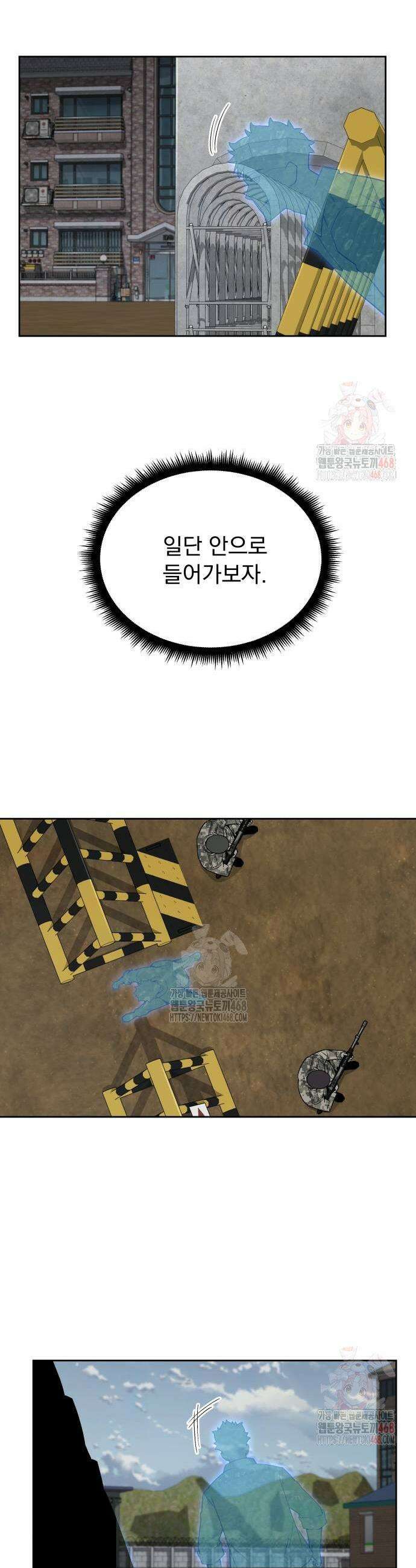 멸망한 세계의 취사병 80화 5