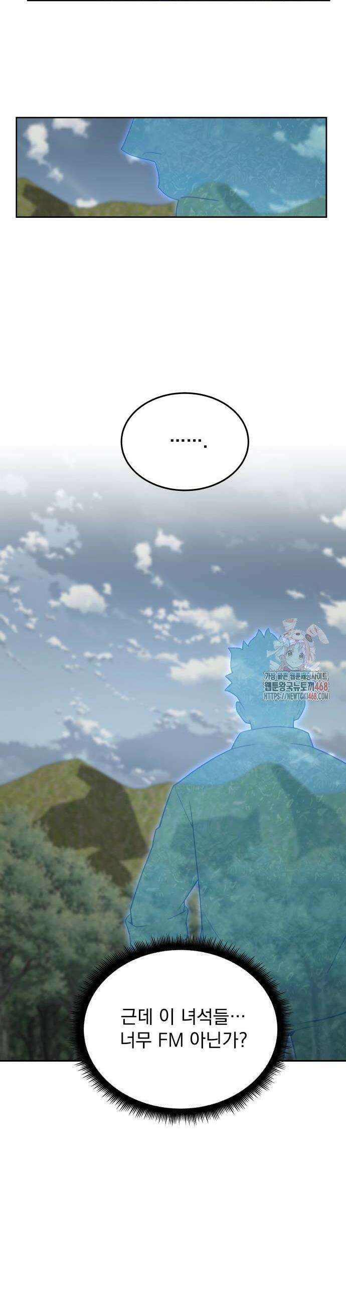 멸망한 세계의 취사병 80화 6