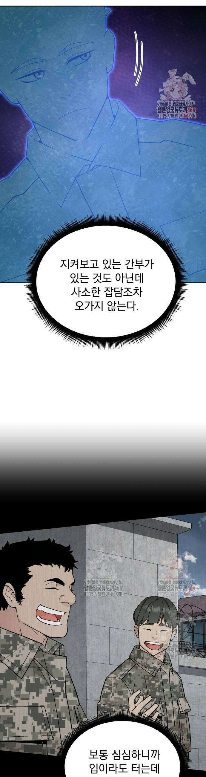 멸망한 세계의 취사병 80화 7