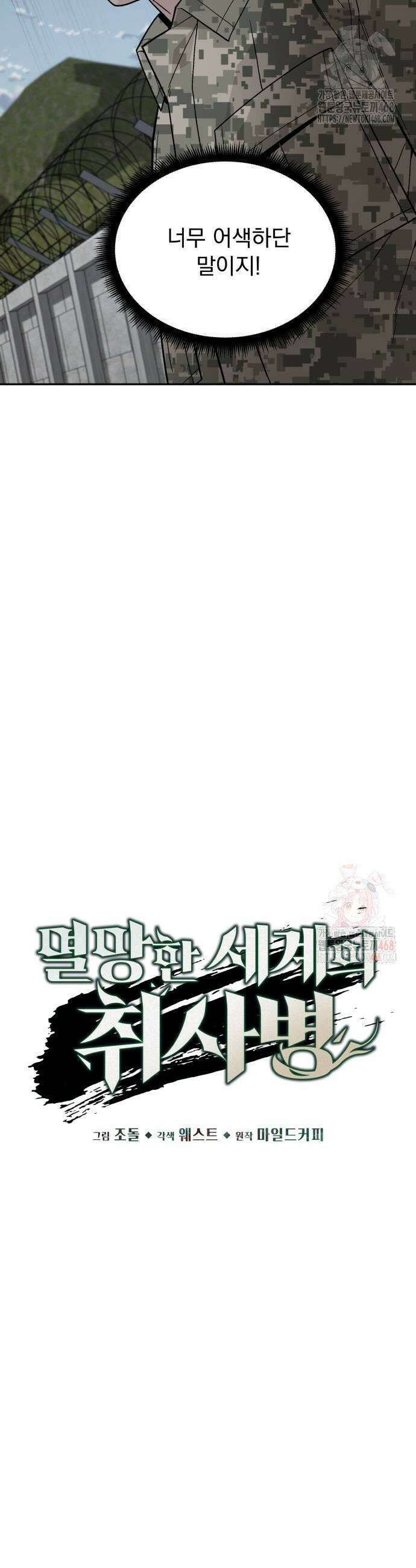 멸망한 세계의 취사병 80화 9