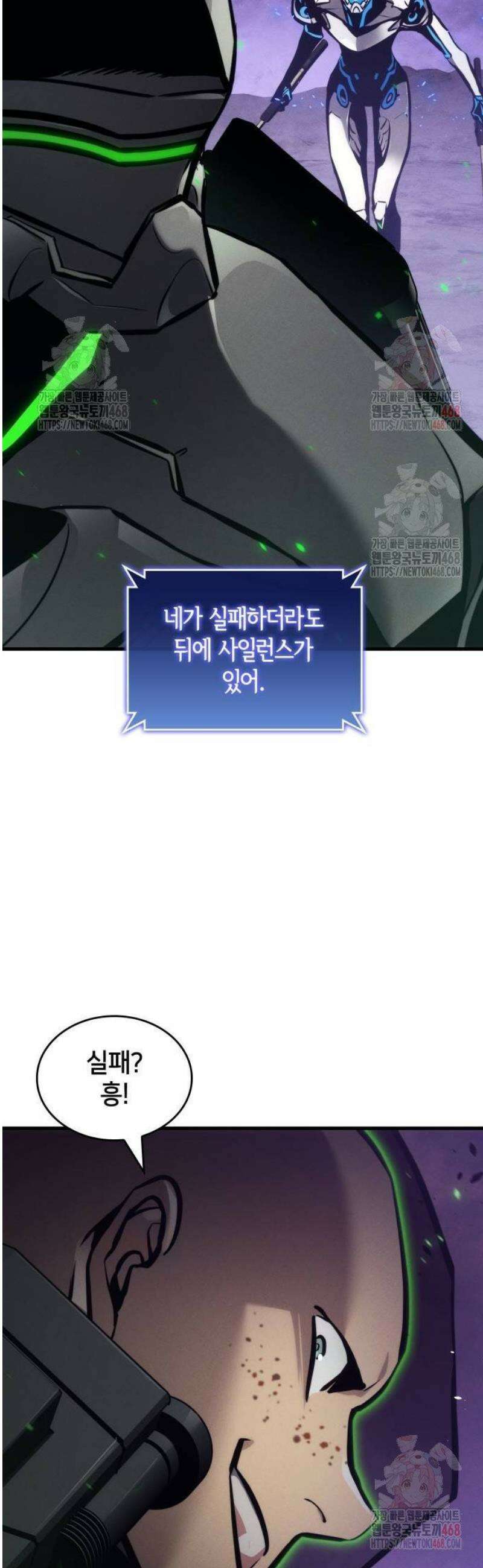 킬 더 드래곤 152화 25