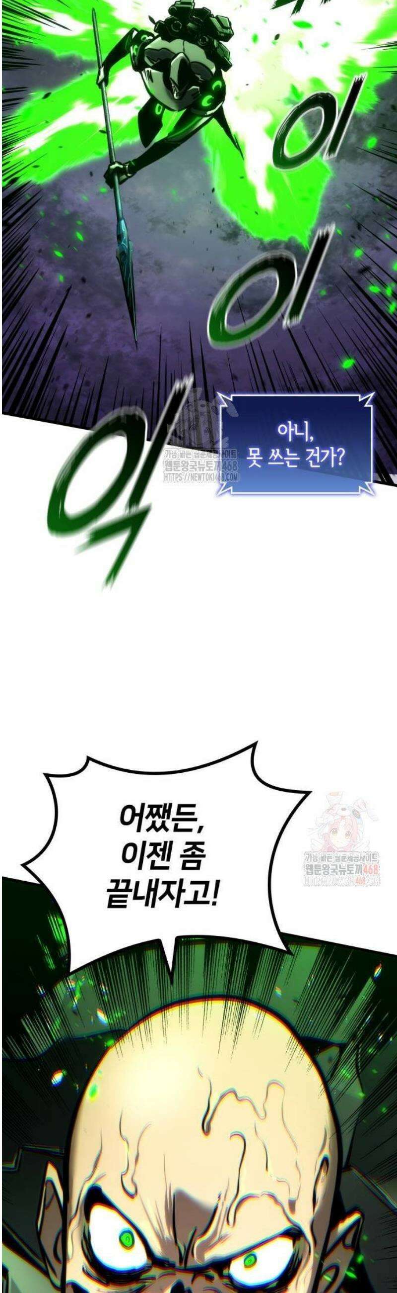 킬 더 드래곤 152화 41