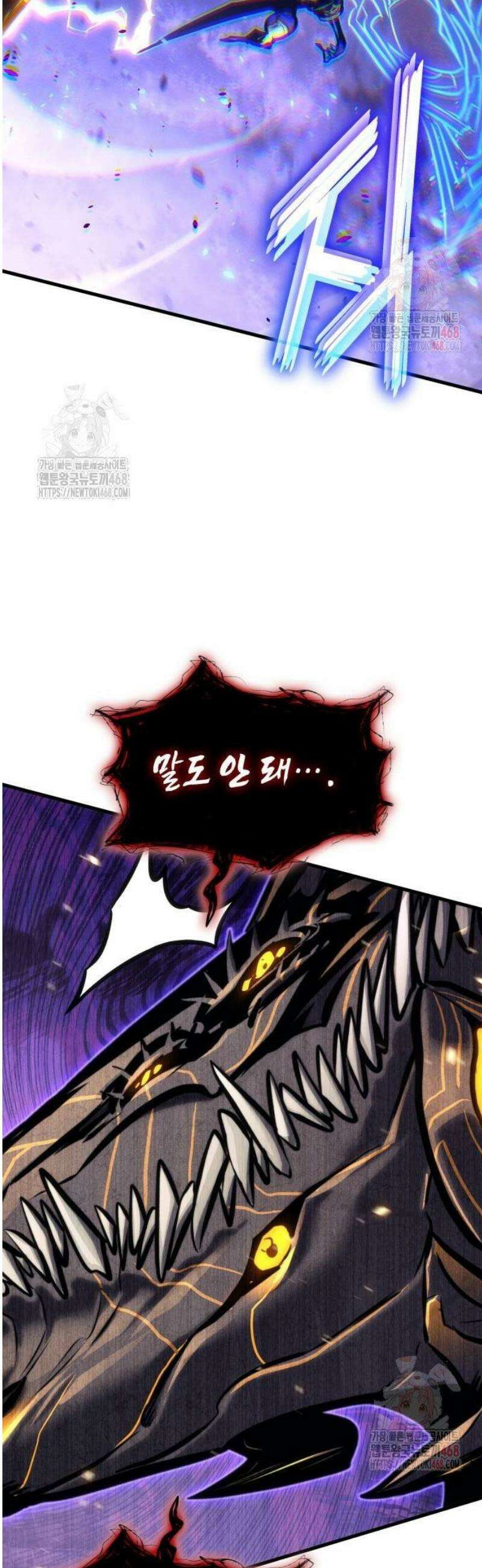 킬 더 드래곤 152화 70