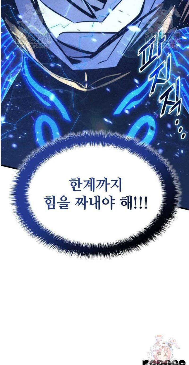 킬 더 드래곤 152화 73