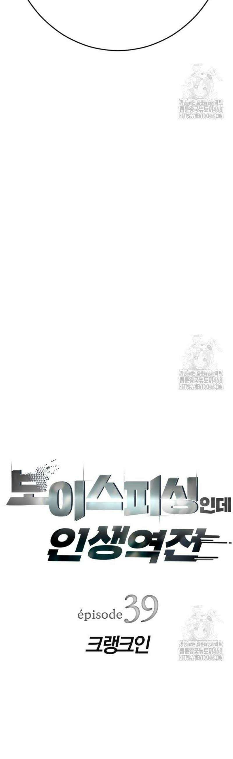 보이스피싱인데 인생역전 40화 3