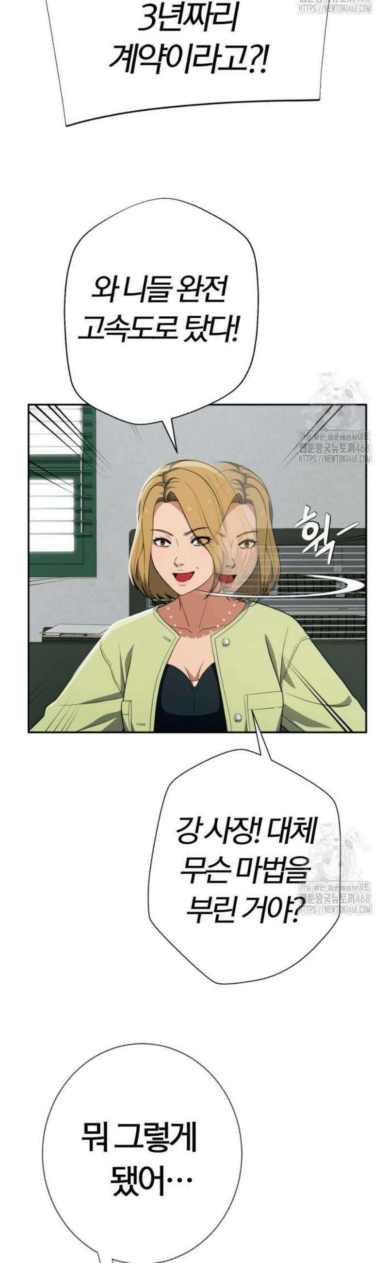 보이스피싱인데 인생역전 40화 6