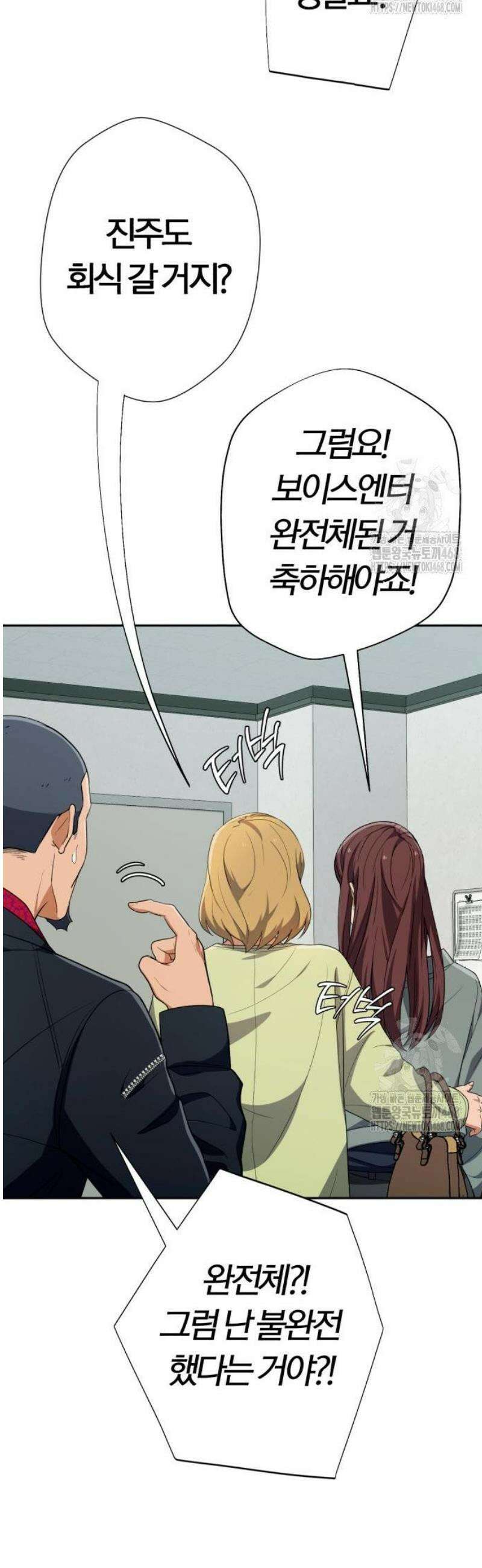 보이스피싱인데 인생역전 40화 15