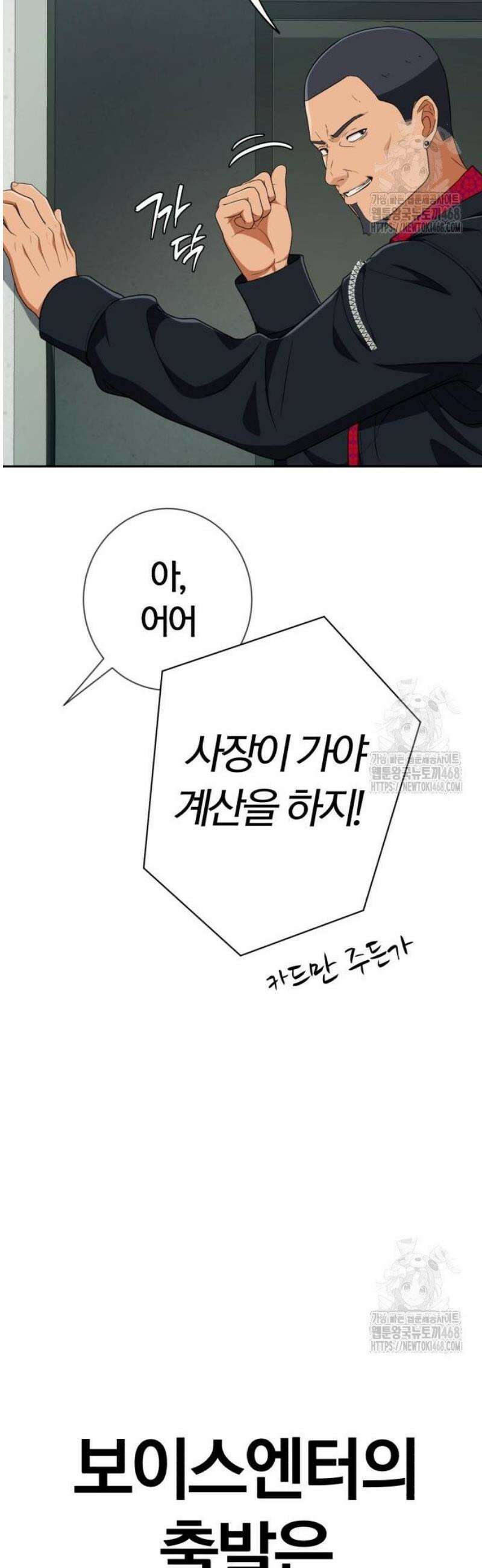 보이스피싱인데 인생역전 40화 17