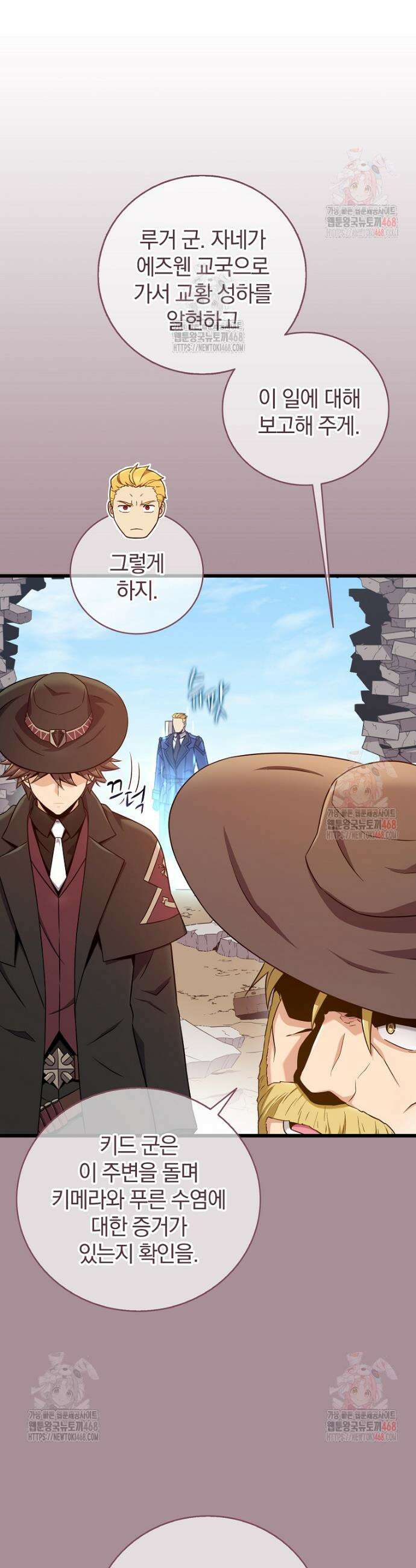 마탄의 사수 193화 2