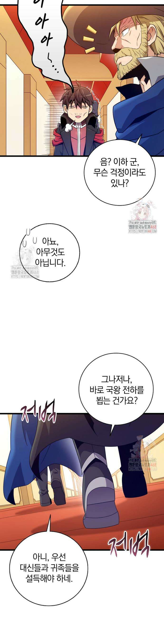 마탄의 사수 193화 6