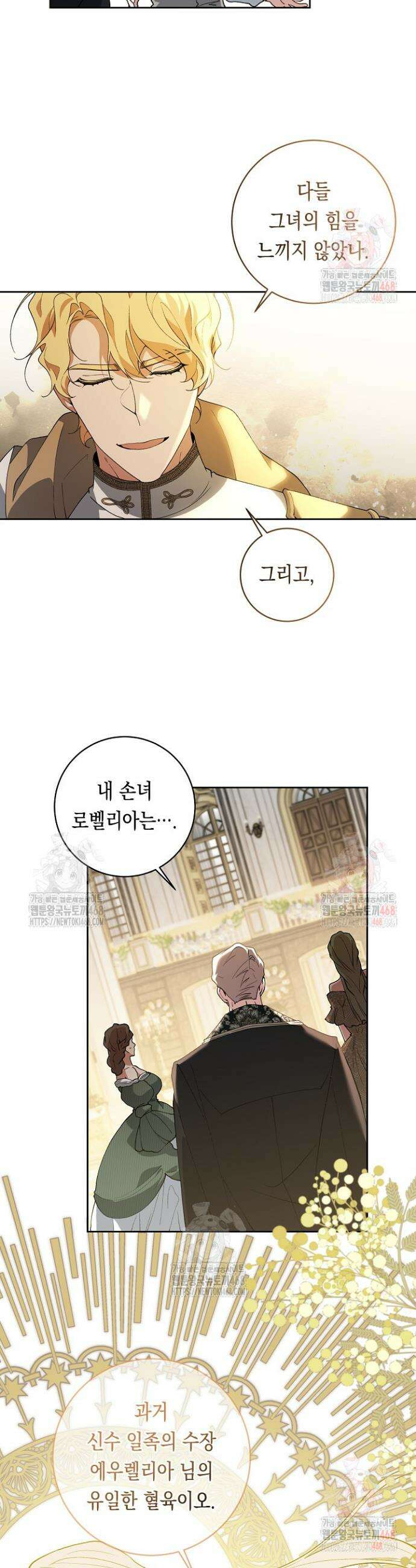 이 구역의 미친 악녀는 나야 97화 2