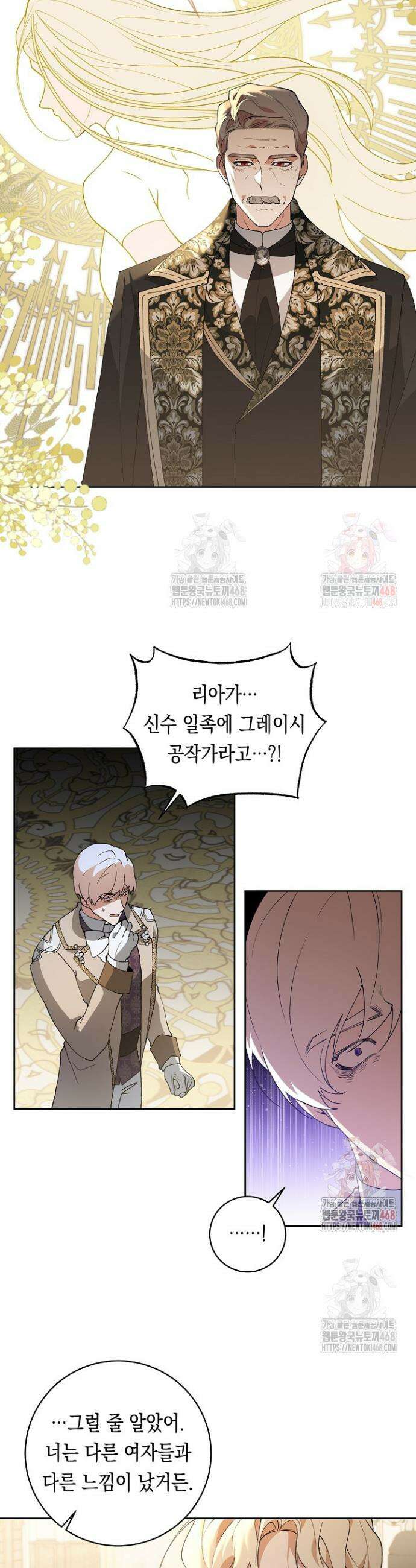 이 구역의 미친 악녀는 나야 97화 3