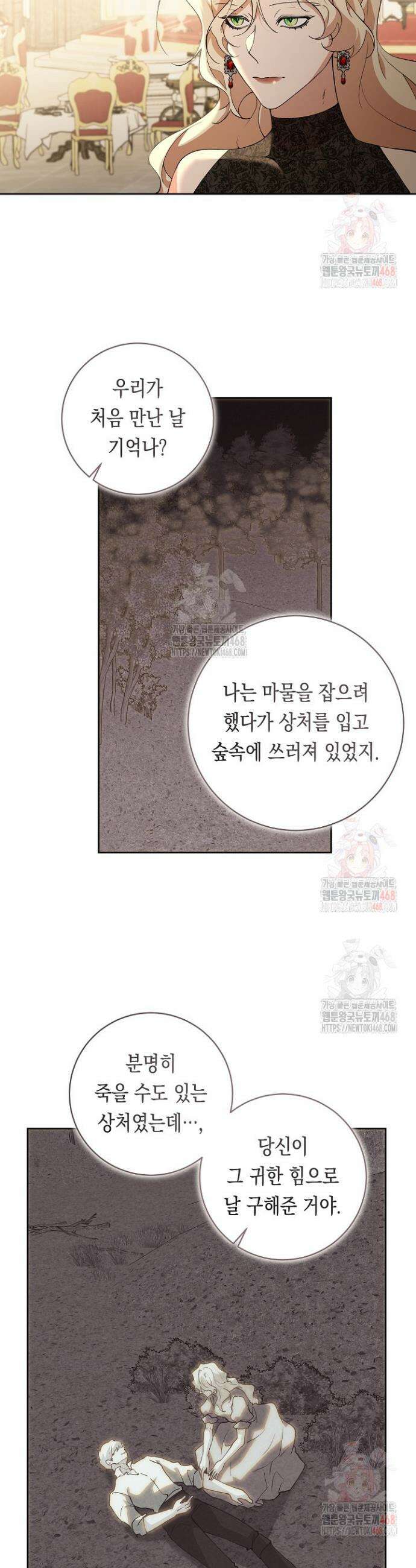 이 구역의 미친 악녀는 나야 97화 4