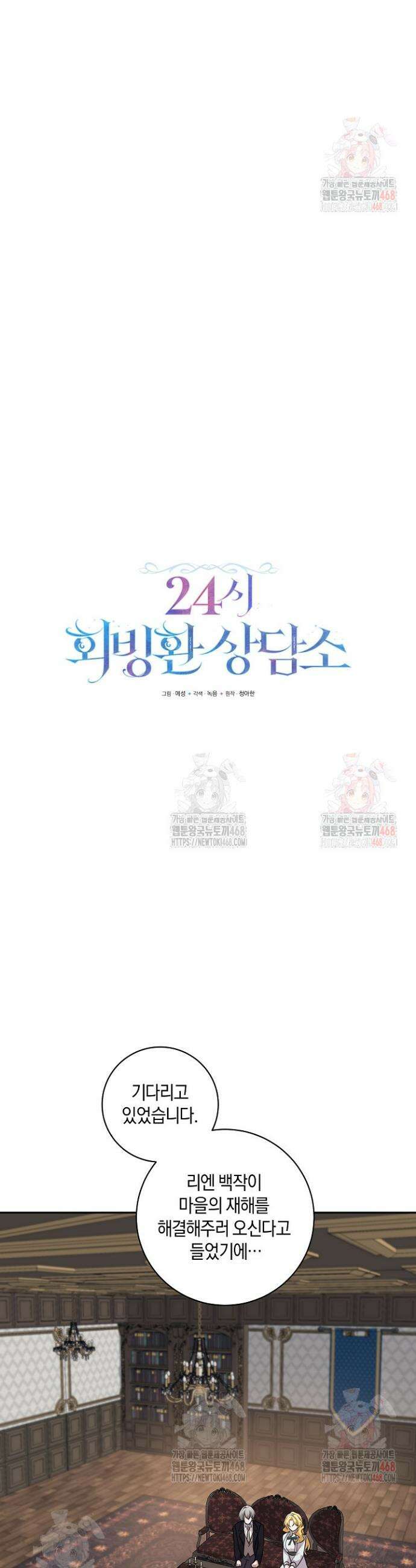 24시 회빙환 상담소 45화 11