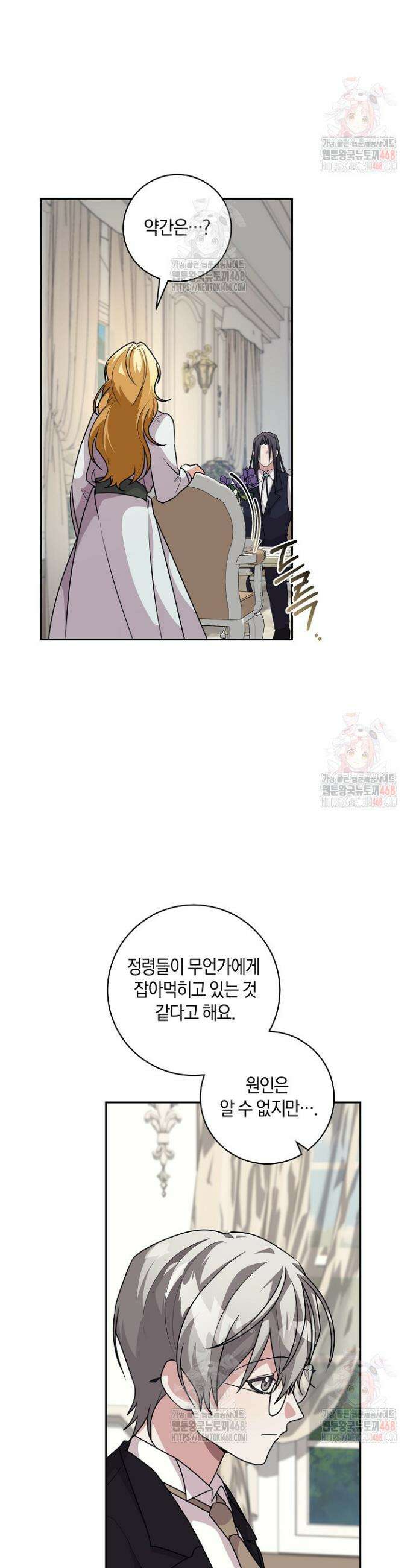 24시 회빙환 상담소 45화 24