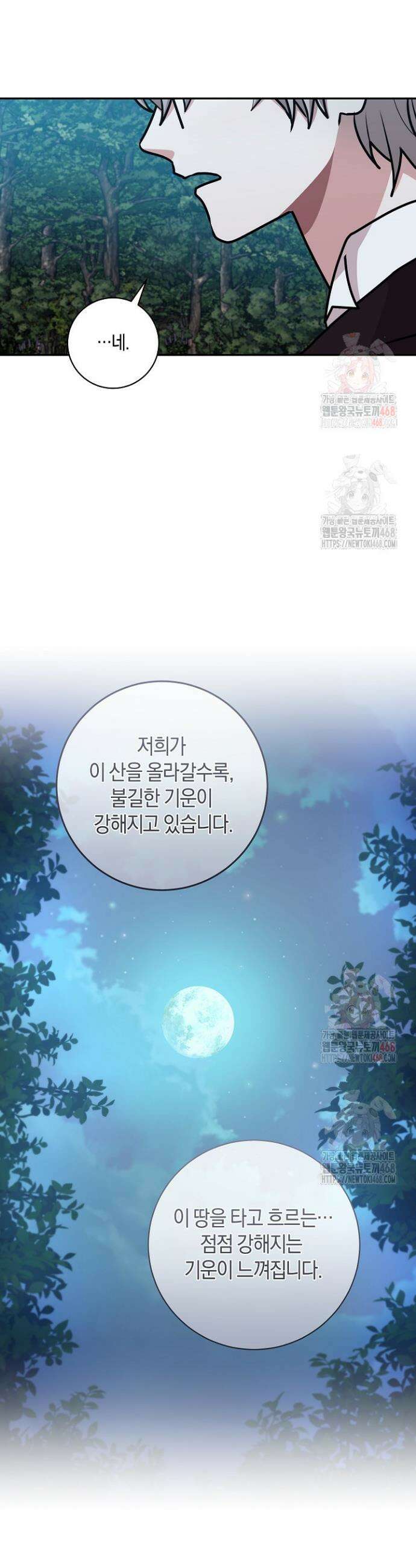 24시 회빙환 상담소 45화 36
