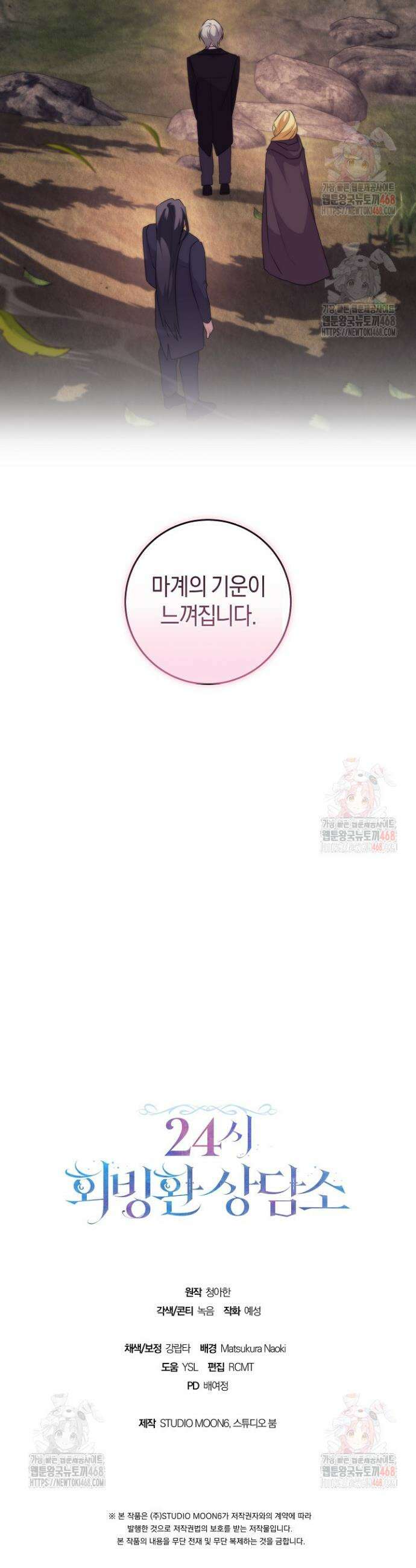 24시 회빙환 상담소 45화 41
