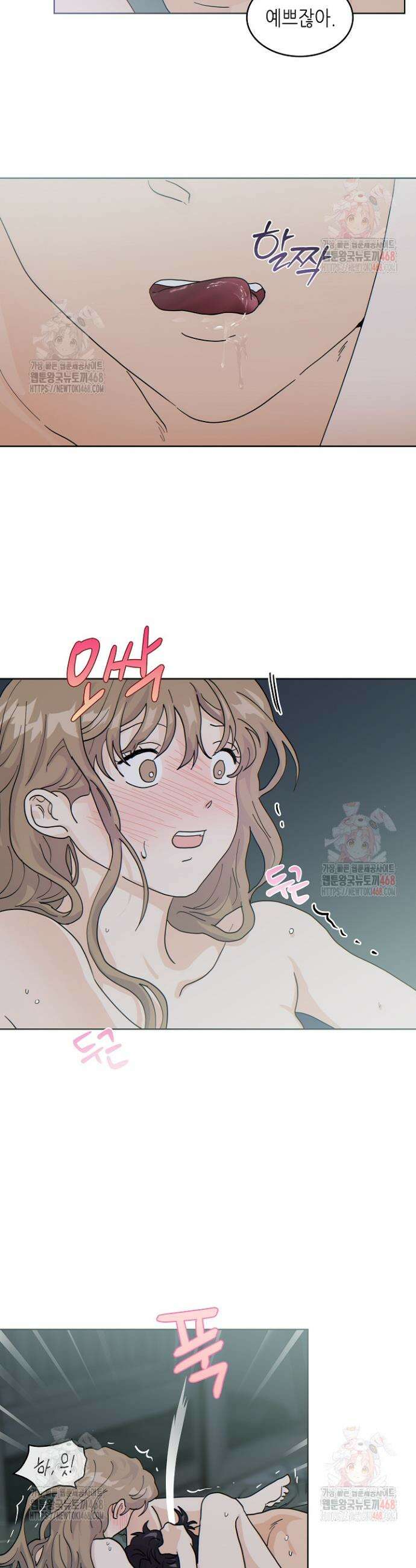 옆집에는 호랑이가 산다 [19세 완전판] 33화 6