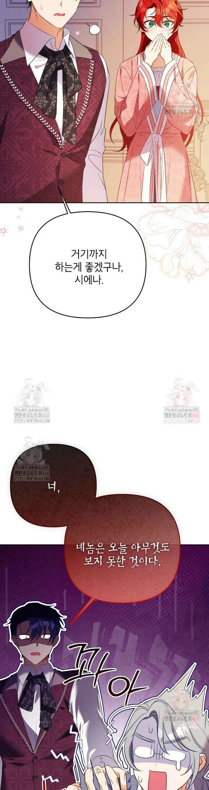 시한부 남편인 줄 알았습니다만? 54화 2