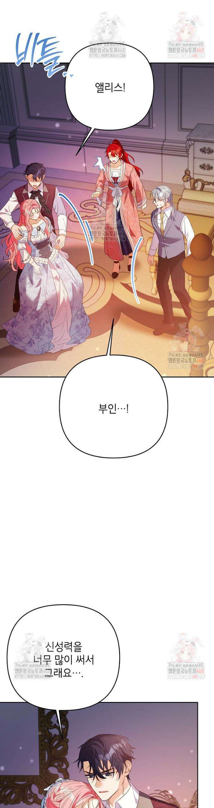 시한부 남편인 줄 알았습니다만? 54화 4