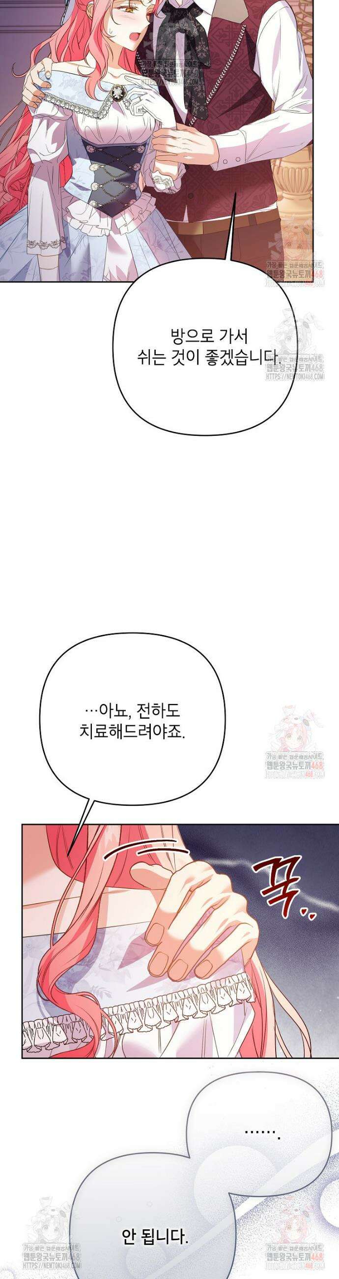 시한부 남편인 줄 알았습니다만? 54화 5