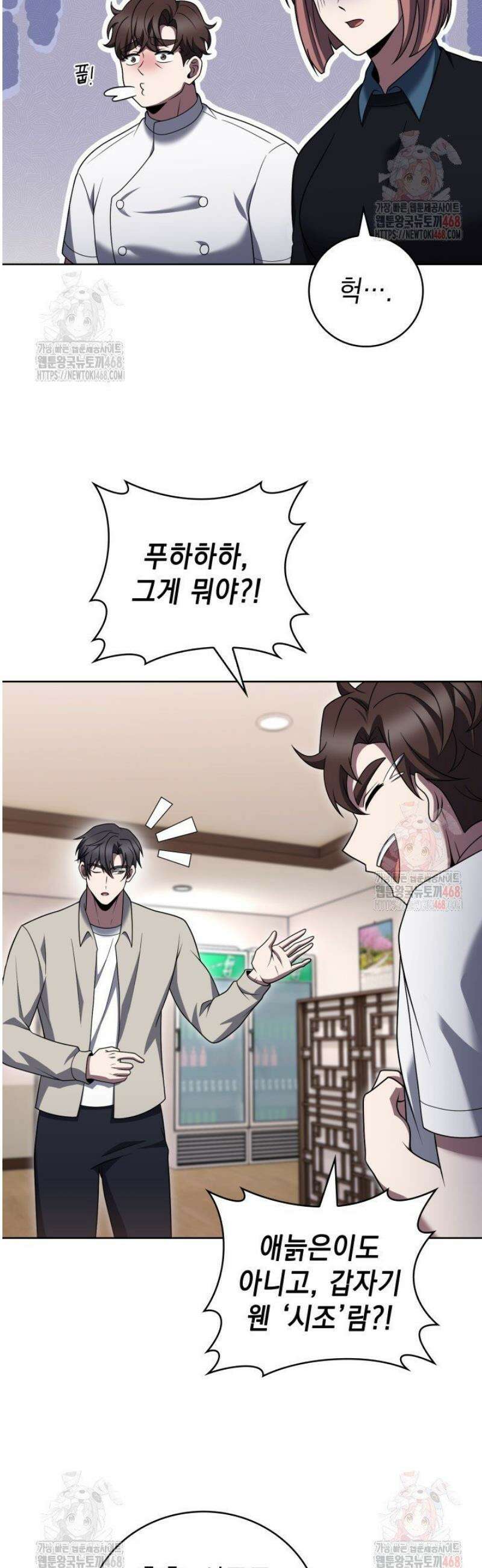 무림에서 온 배달부 92화 3