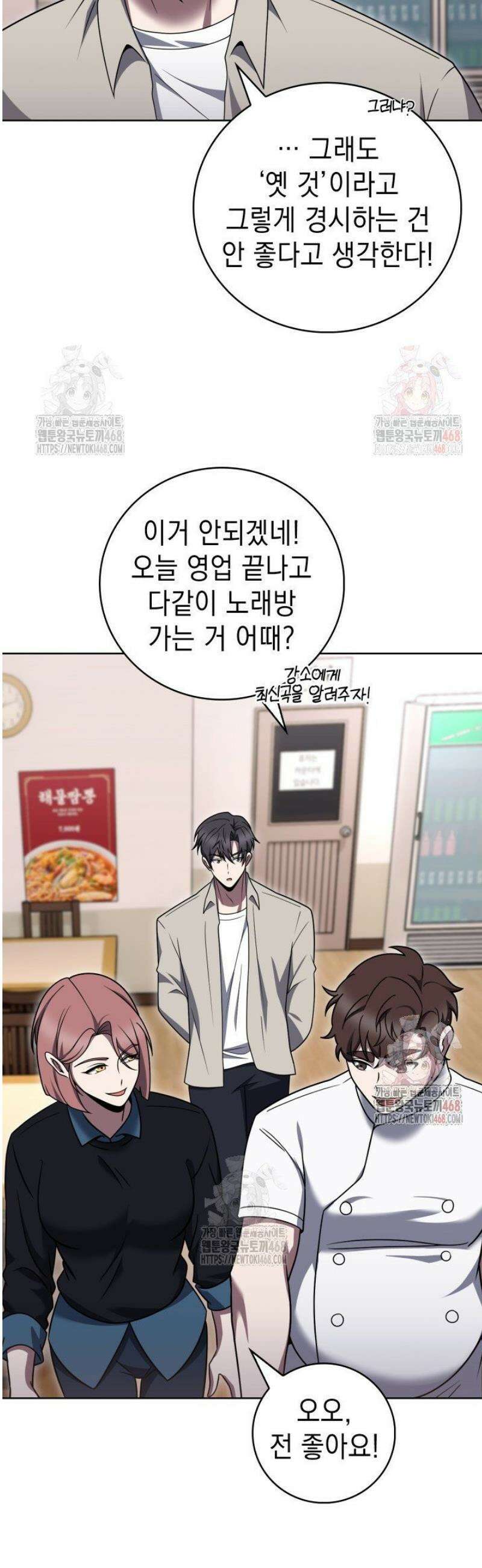 무림에서 온 배달부 92화 5