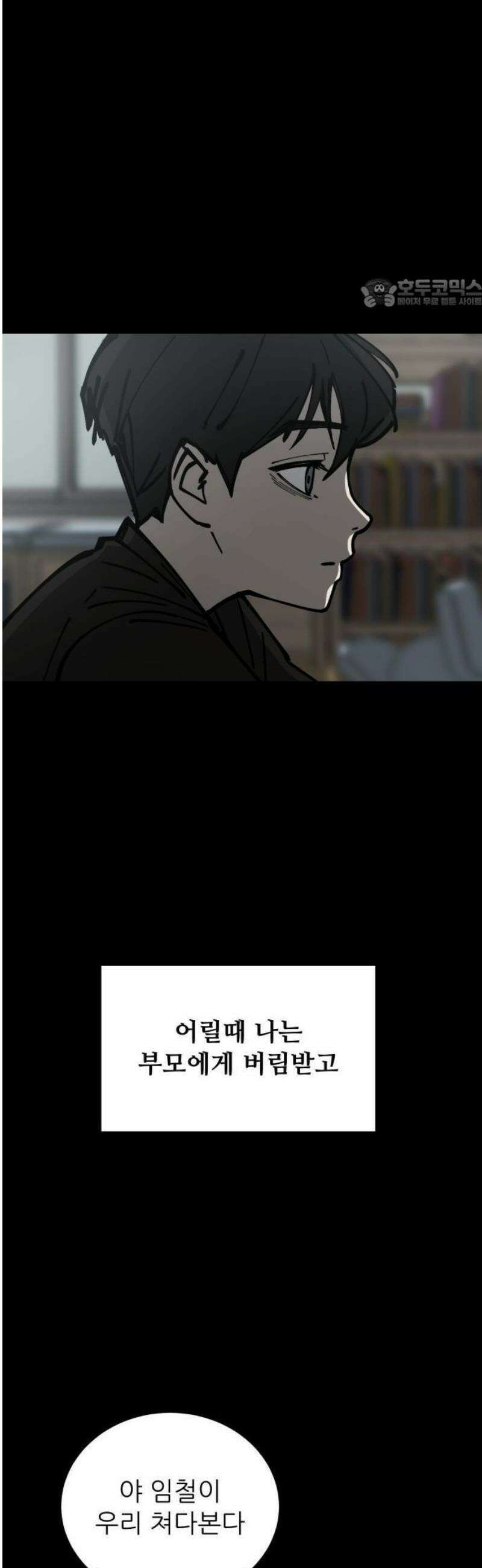복학생 [네이버] 2화 5