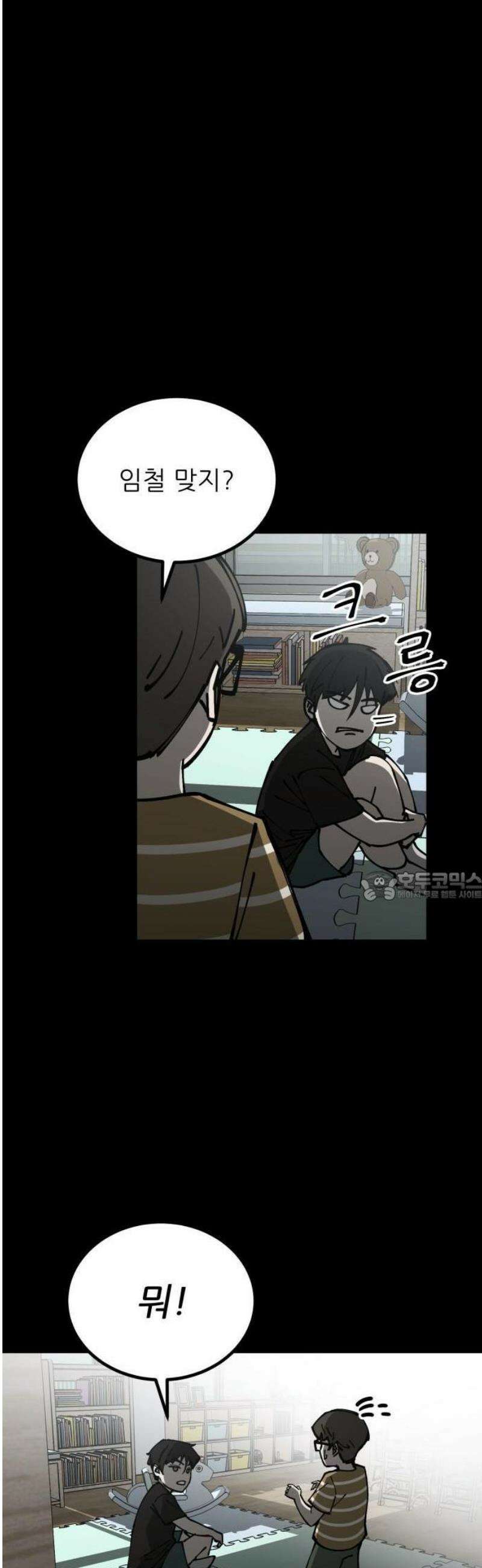 복학생 [네이버] 2화 7