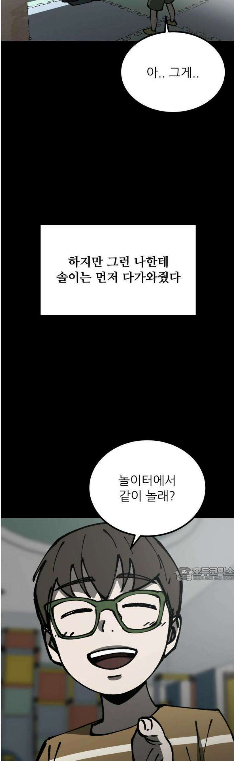 복학생 [네이버] 2화 8