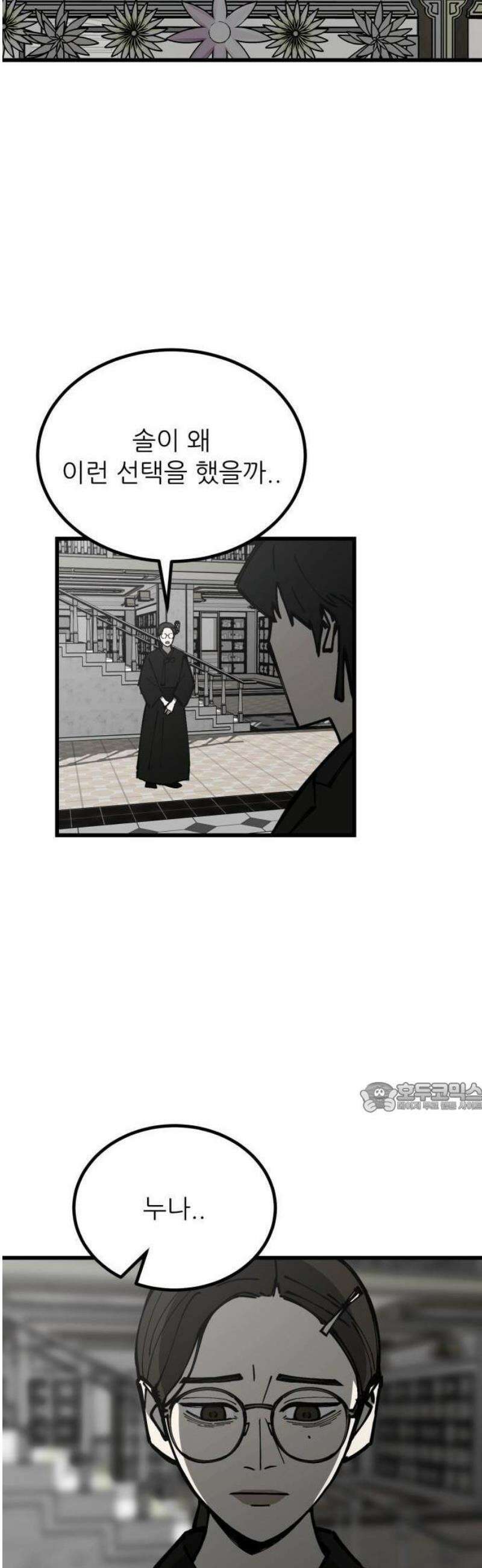복학생 [네이버] 2화 14