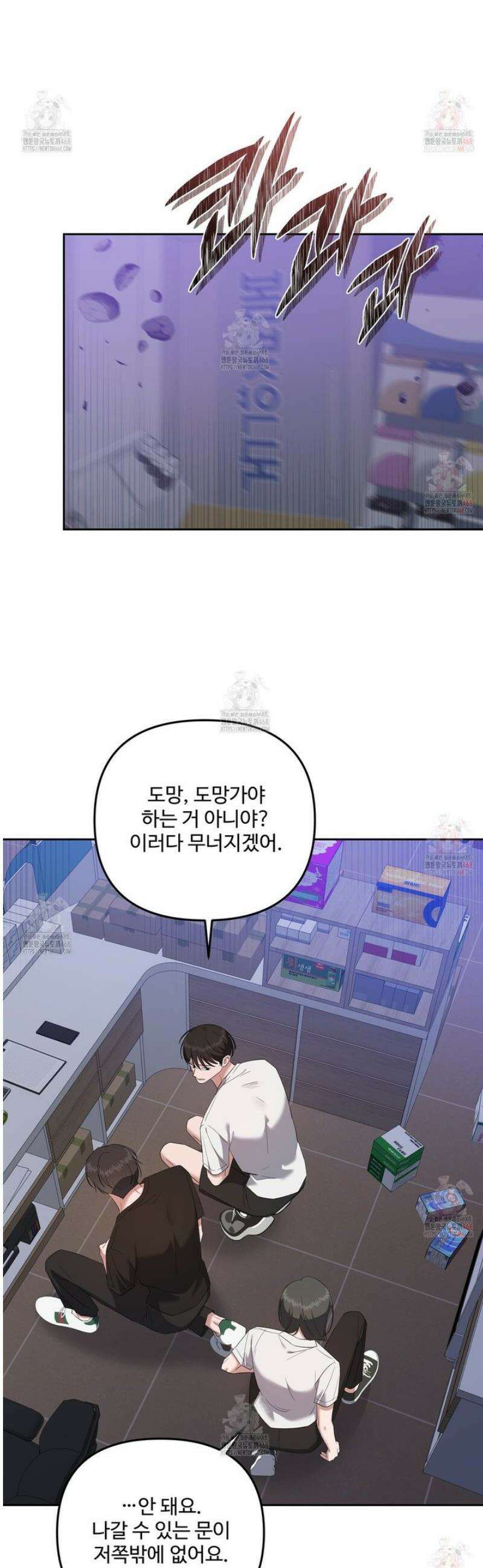 망한 세상에서 살아남기 27화 9
