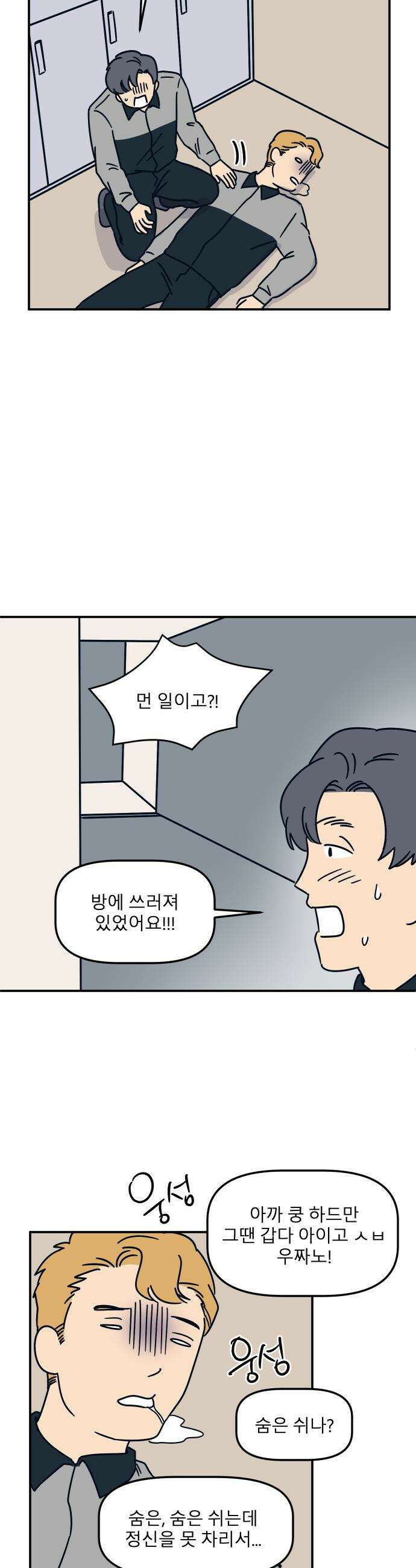 송이연 50살, 이혼 한 달 차 - 22화 2