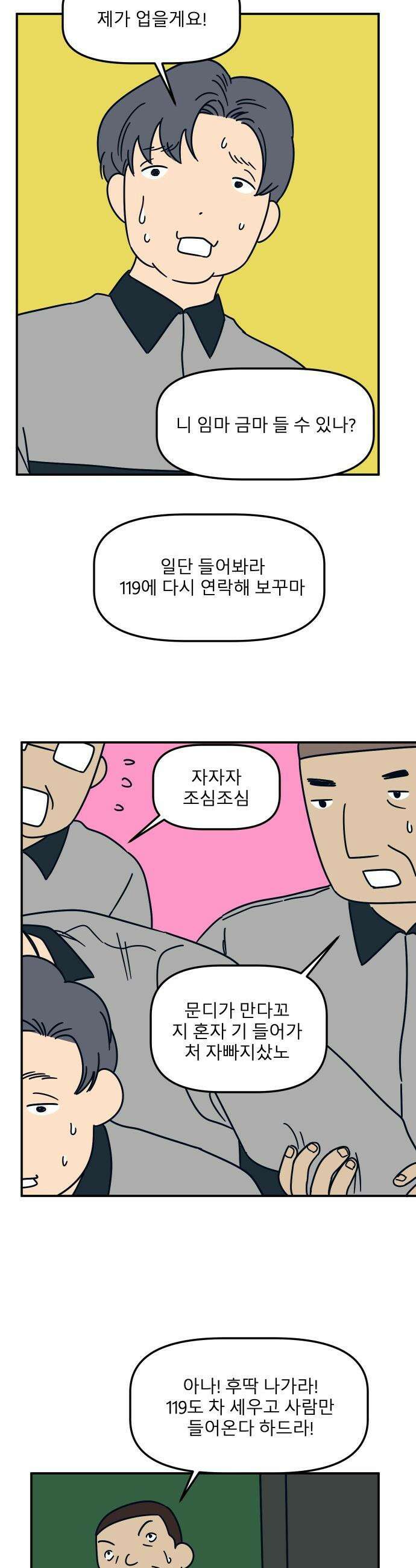 송이연 50살, 이혼 한 달 차 - 22화 5