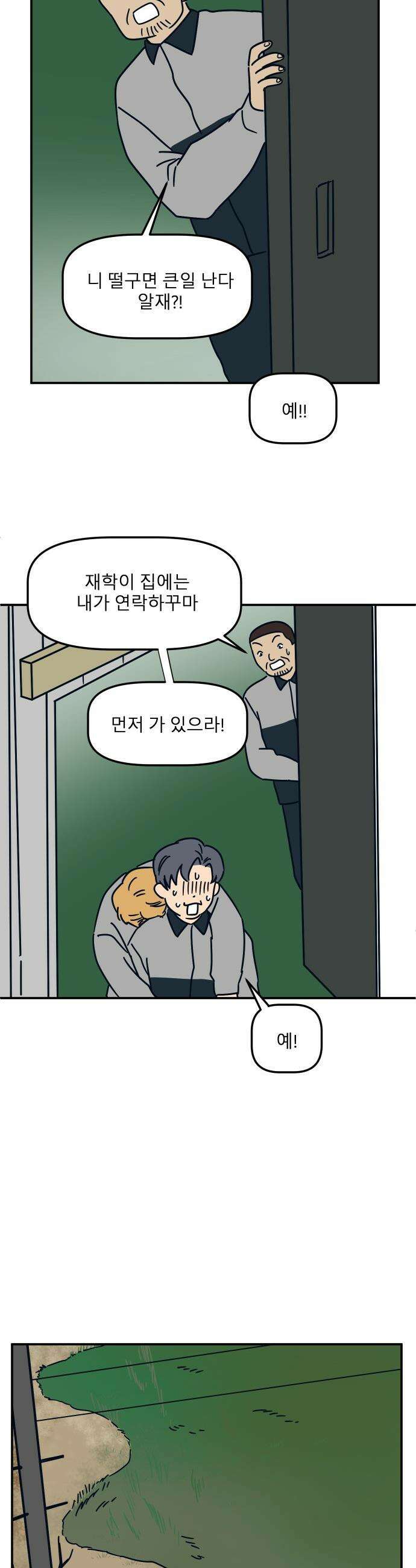 송이연 50살, 이혼 한 달 차 - 22화 6