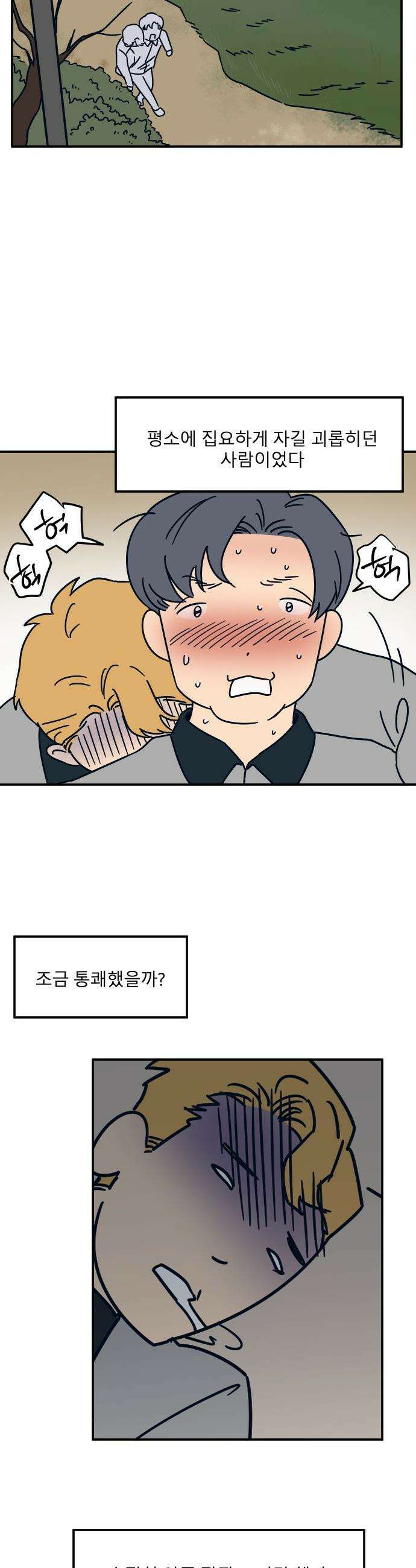 송이연 50살, 이혼 한 달 차 - 22화 7
