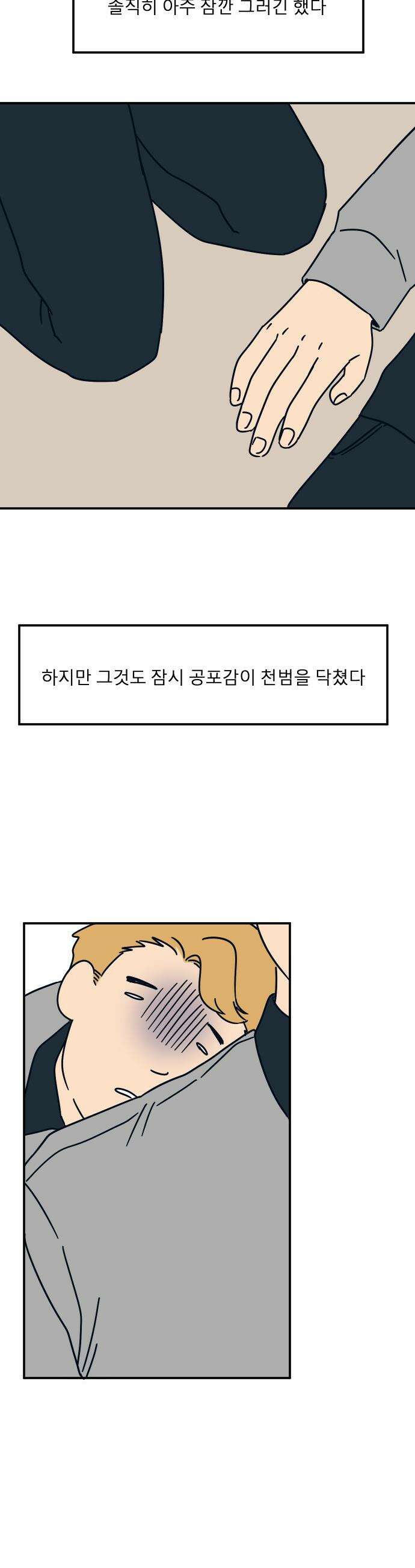 송이연 50살, 이혼 한 달 차 - 22화 8