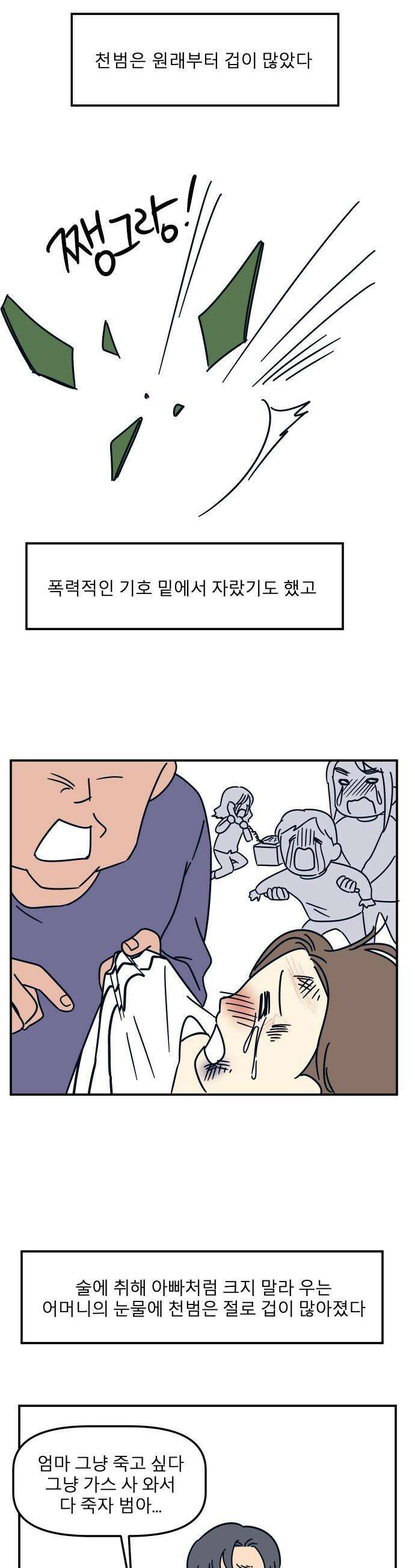 송이연 50살, 이혼 한 달 차 - 22화 9