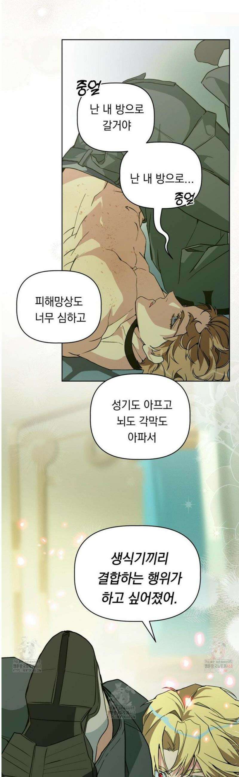 햇님반유치원동기 38화 10