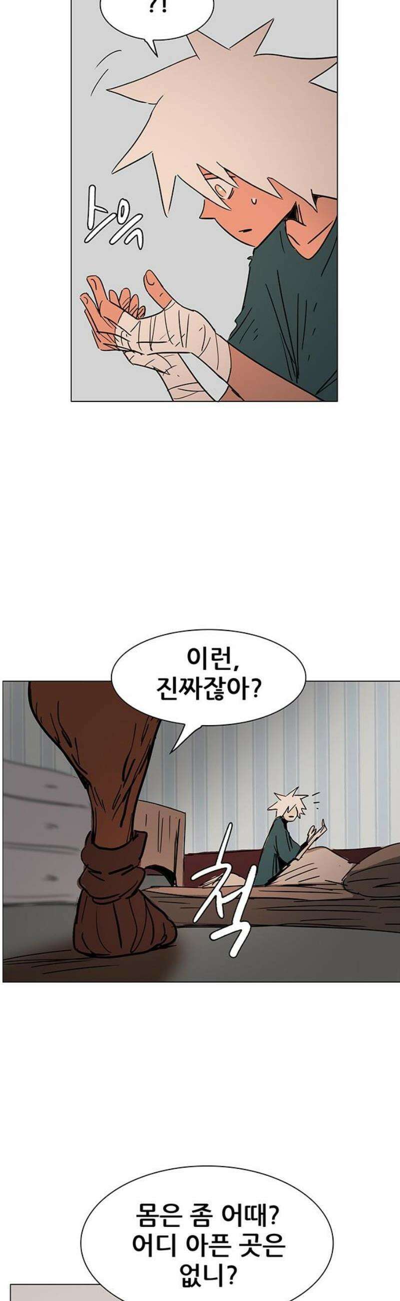 노키즈존 23화 : 이상향 5