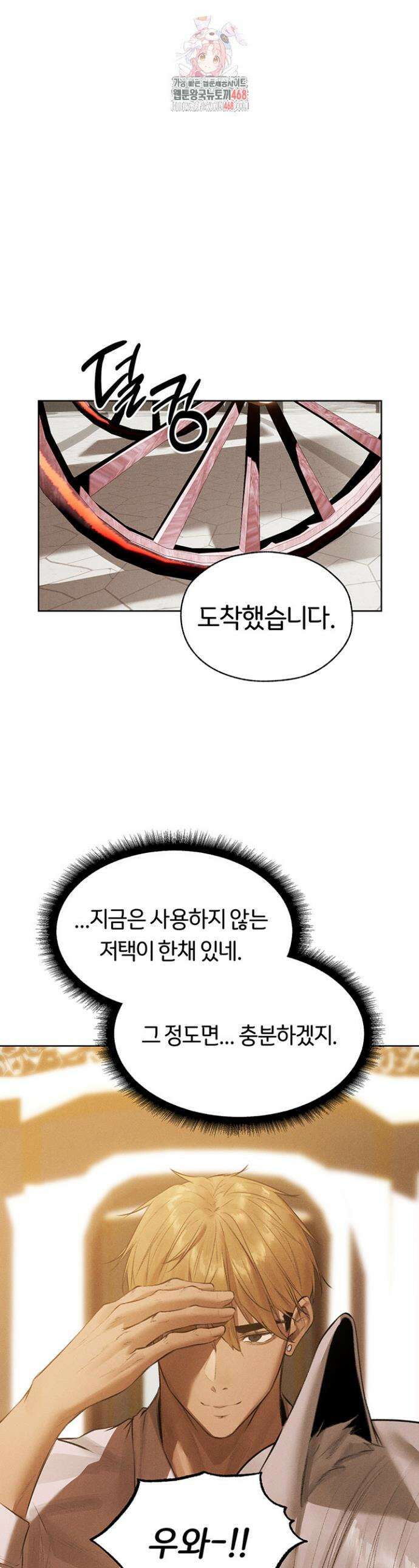 이세계 밀프 헌터 82화 1