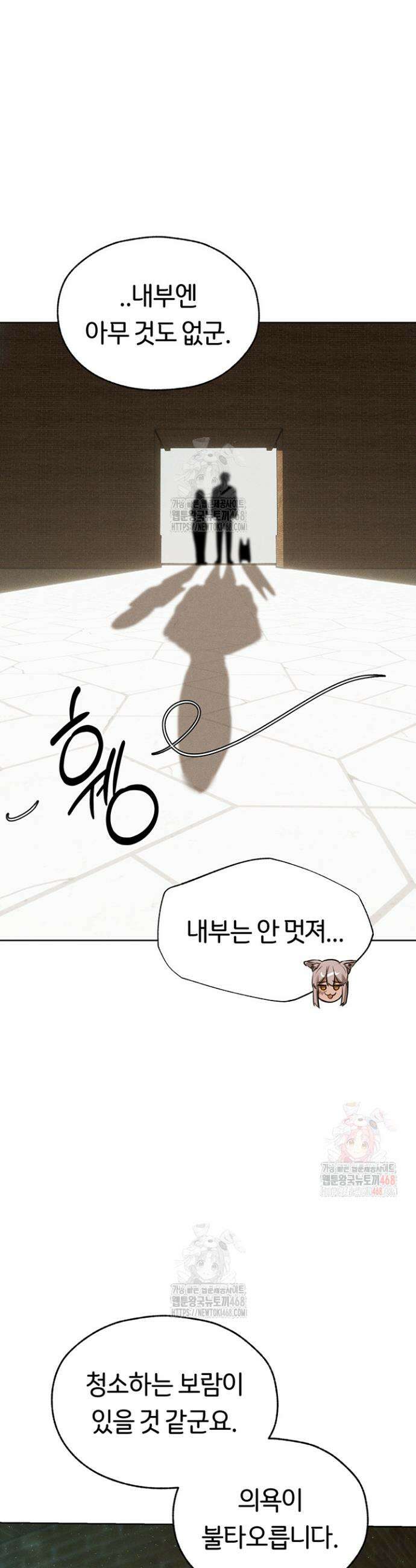 이세계 밀프 헌터 82화 3