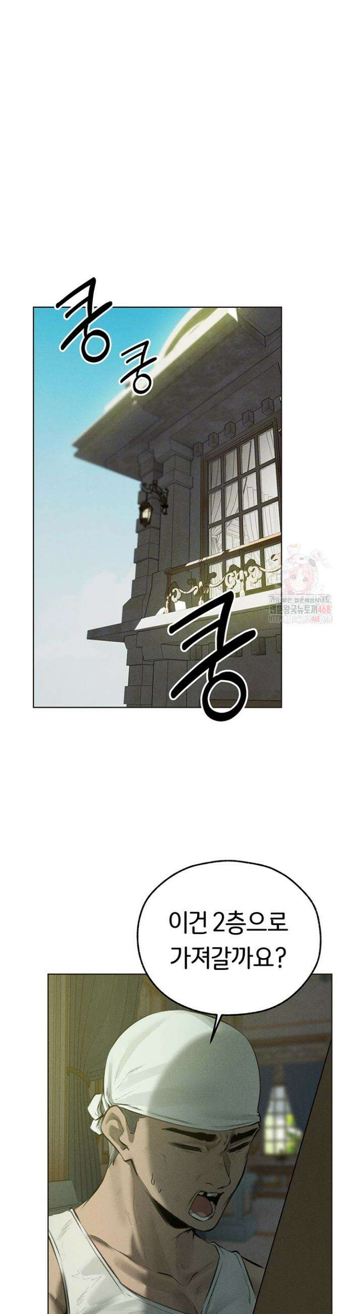 이세계 밀프 헌터 82화 6