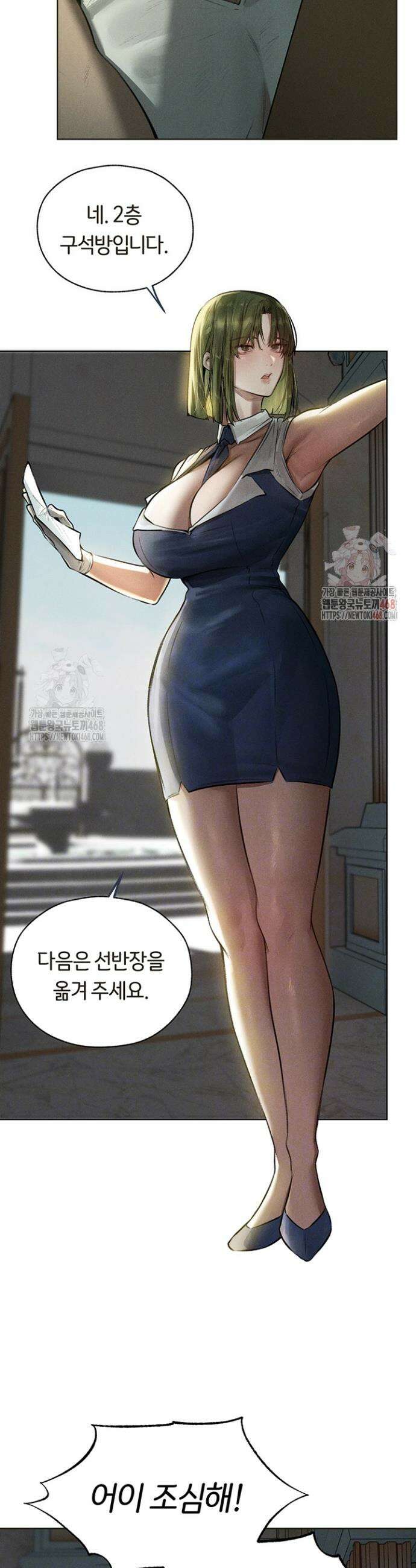 이세계 밀프 헌터 82화 7