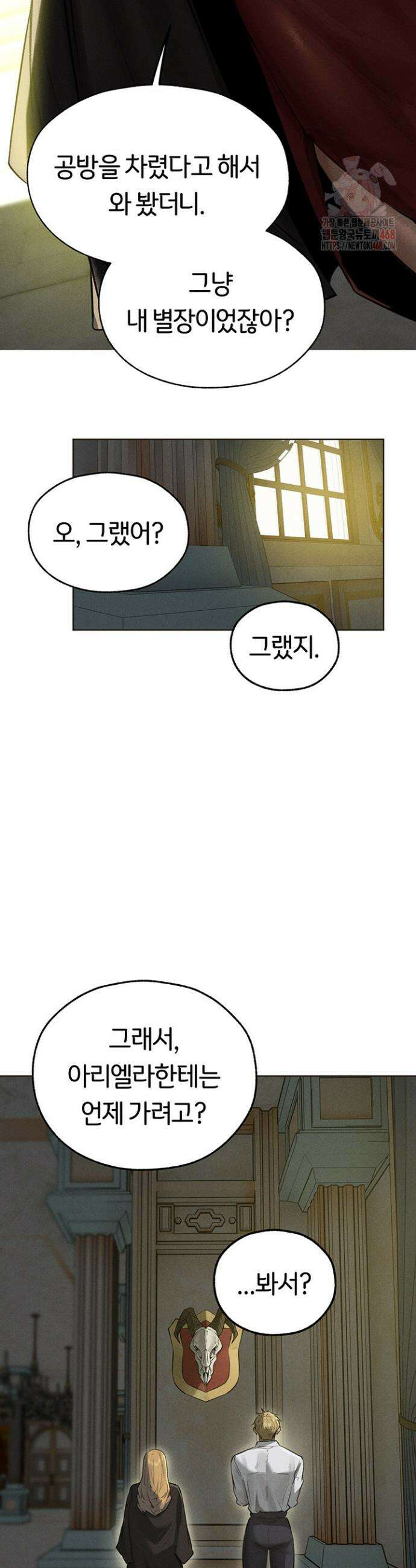 이세계 밀프 헌터 82화 10