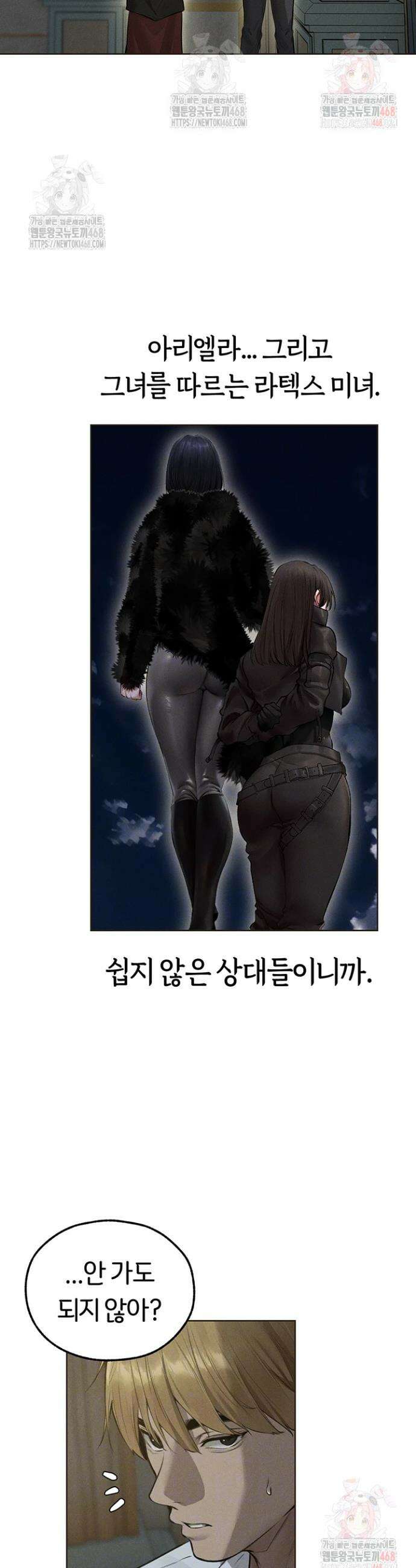 이세계 밀프 헌터 82화 11